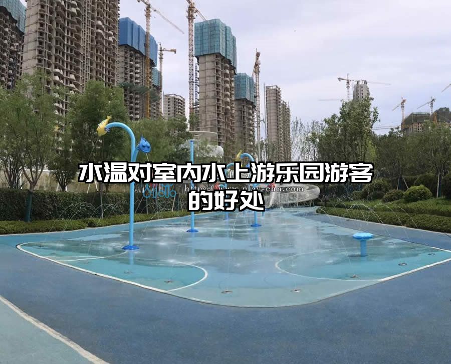 水溫對室內水上游樂園游客的好處 水屋水寨