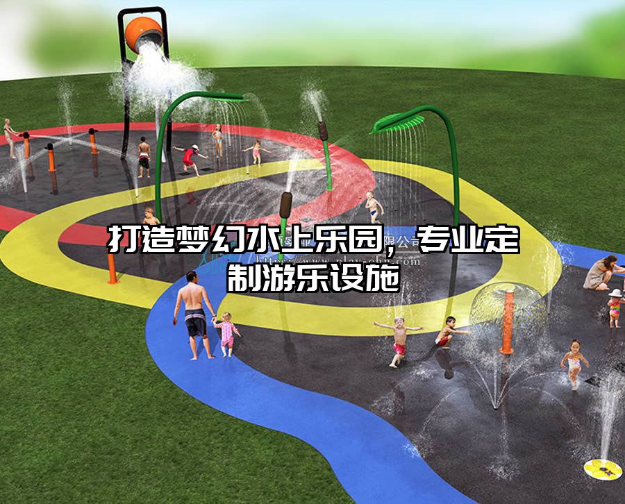 打造夢幻水上樂園，專業(yè)定制游樂設(shè)施
