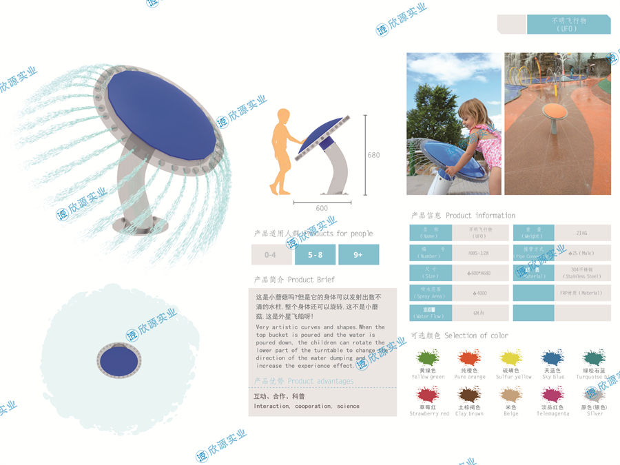 UFO飛船戲水游樂設備定制