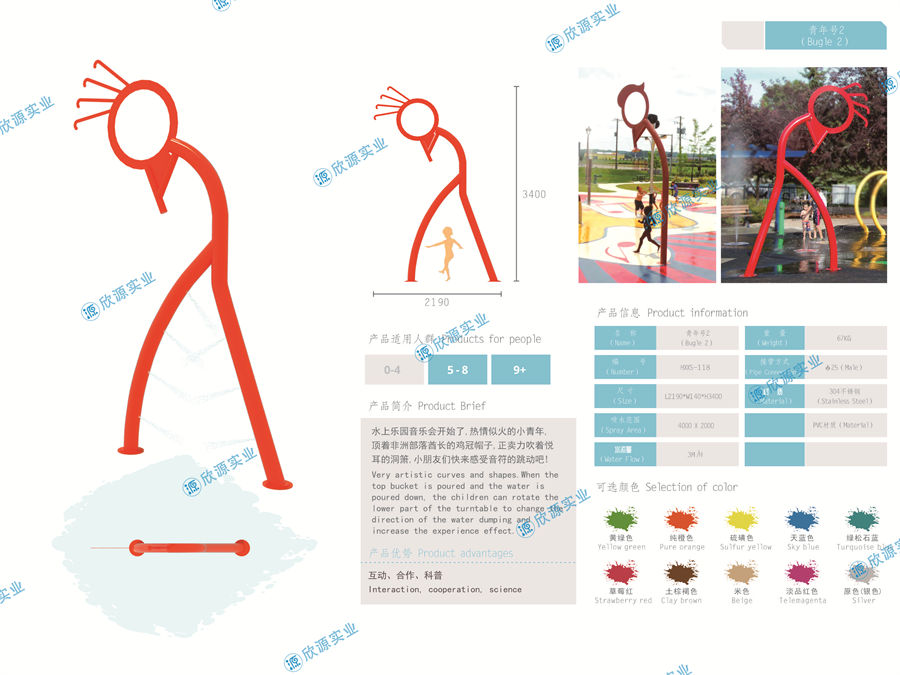 青年號戲水游樂設備