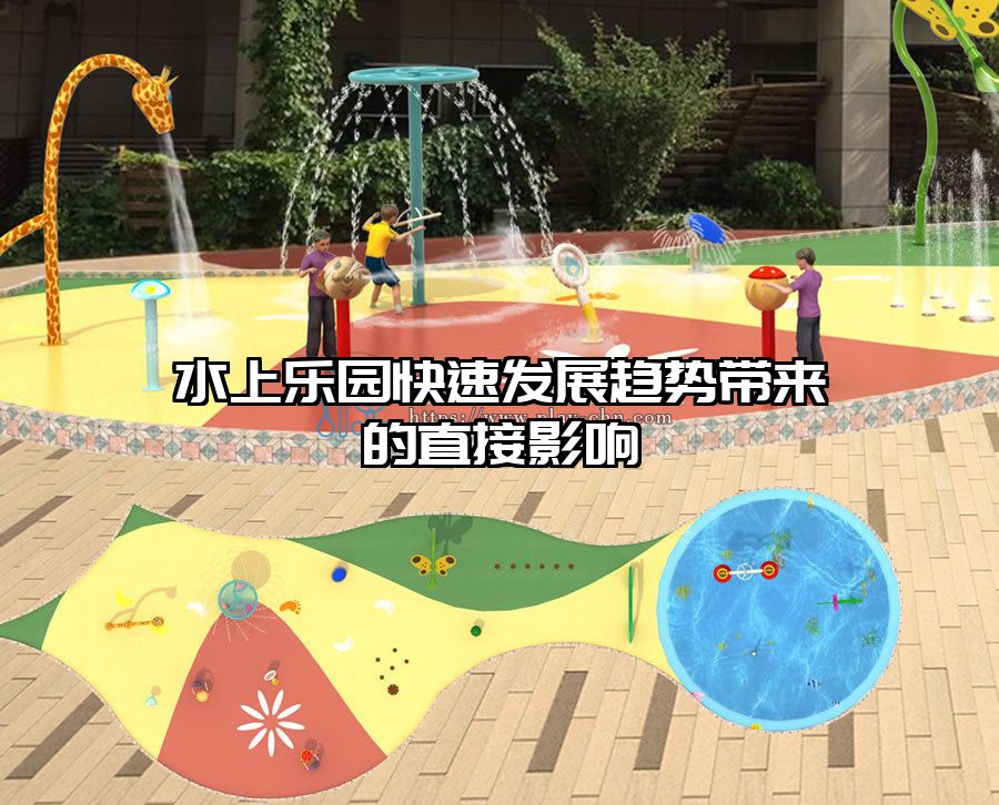 水上樂園快速發展趨勢帶來的直接影響