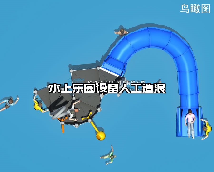 水上樂園設備人工造浪