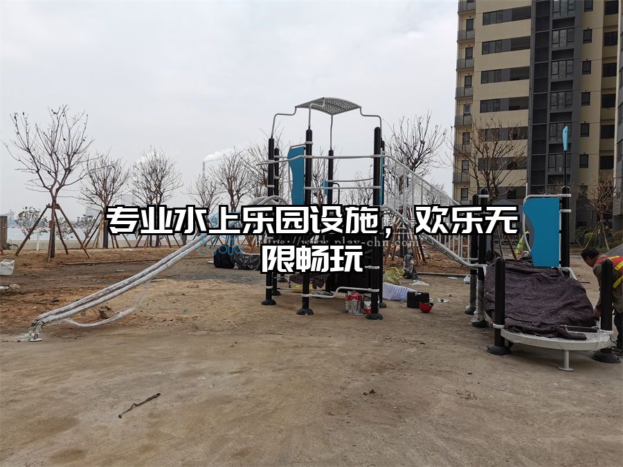 專業(yè)水上樂園設施，歡樂無限暢玩