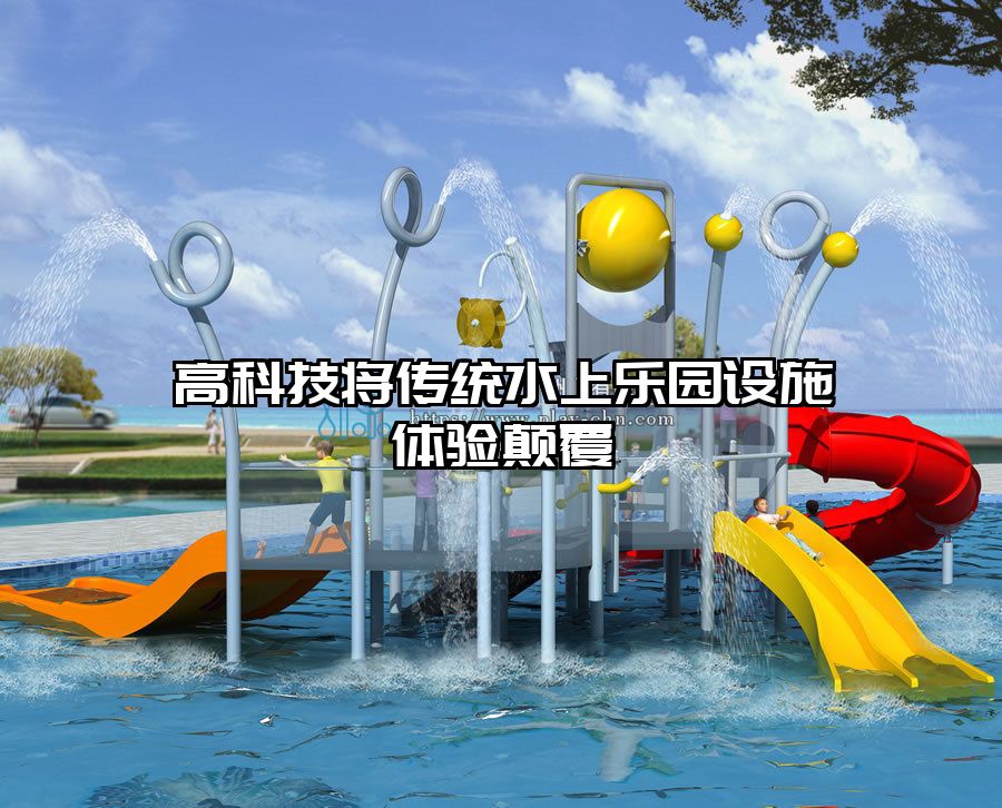 高科技將傳統水上樂園設施體驗顛覆