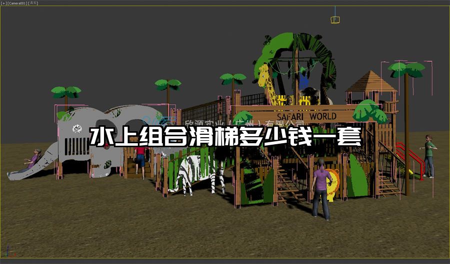 水上組合滑梯多少錢一套