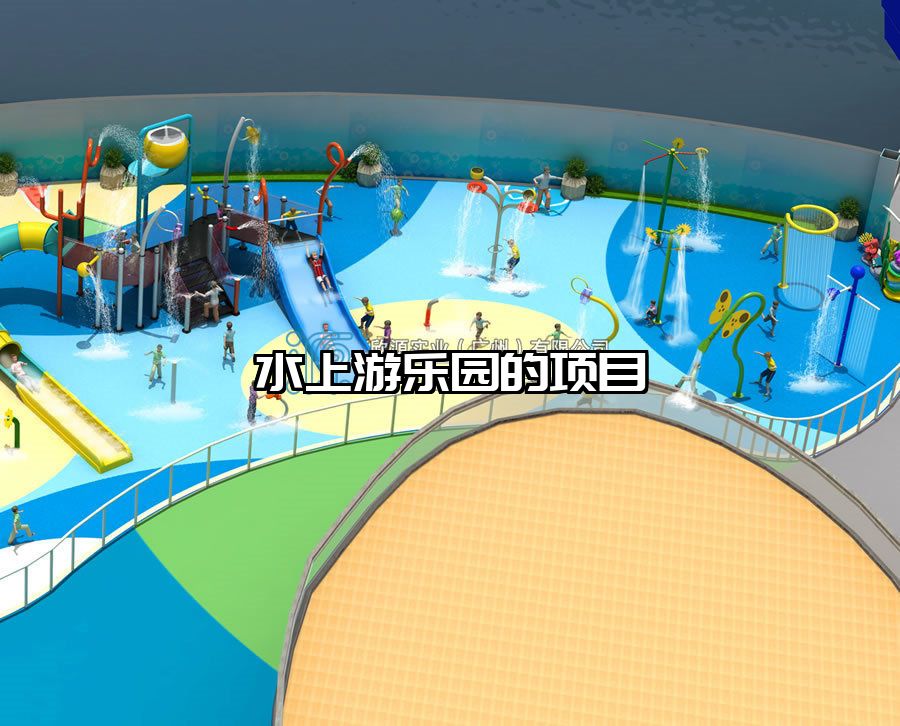 水上游樂園的項目