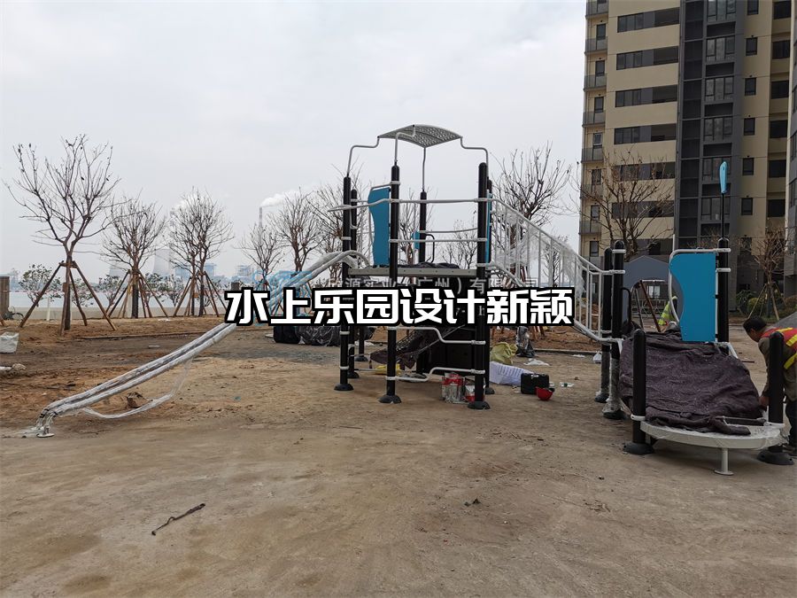 水上樂(lè)園設(shè)計(jì)新穎