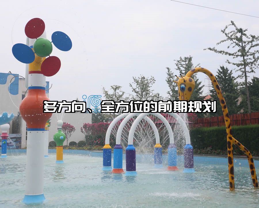 多方向、全方位的前期規劃