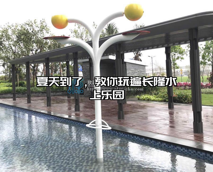 夏天到了，教你玩遍長隆水上樂園